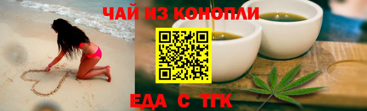 Еда ТГК марихуана  Вход с VPN  Сыктывкар 
