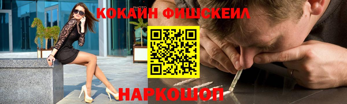 Cocaine Fish Scale  даркнет сайт  Кокаин Боливия  Сыктывкар  Вход с VPN 