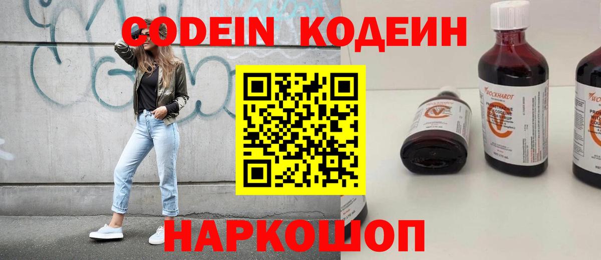 Codein напиток Lean (лин)  Вход с VPN  Codein напиток Lean (лин)  Сыктывкар 