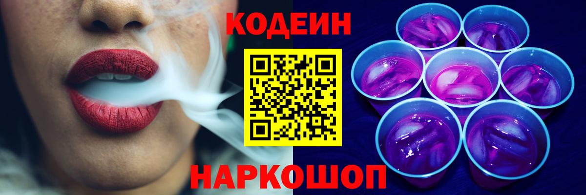 Кодеиновый сироп Lean Purple Drank Сыктывкар